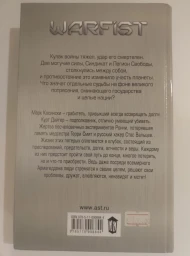 Кулак войны