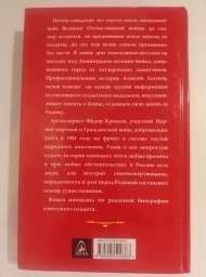 Судьба русского солдата