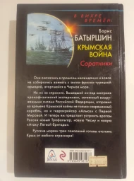 Крымская война. Соратники