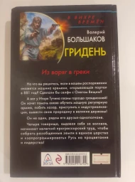 Гридень. Из варяг в греки
