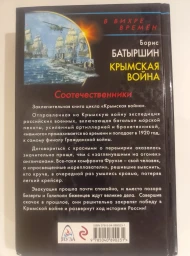 Крымская война. Соотечественники