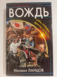 Вождь. "Мо пойдем другим путем!"