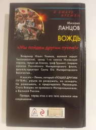 Вождь. "Мо пойдем другим путем!"