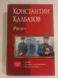 Росич