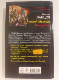 Русский медведь. Император