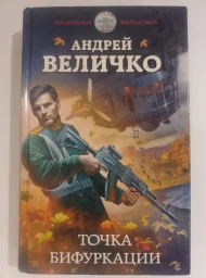 Точка Бифуркации