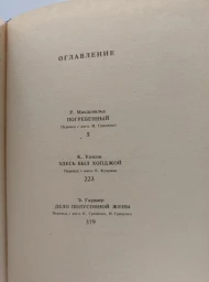 Зарубежный криминальный роман, 1991