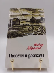 Повести и рассказы, 1985