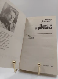 Повести и рассказы, 1985